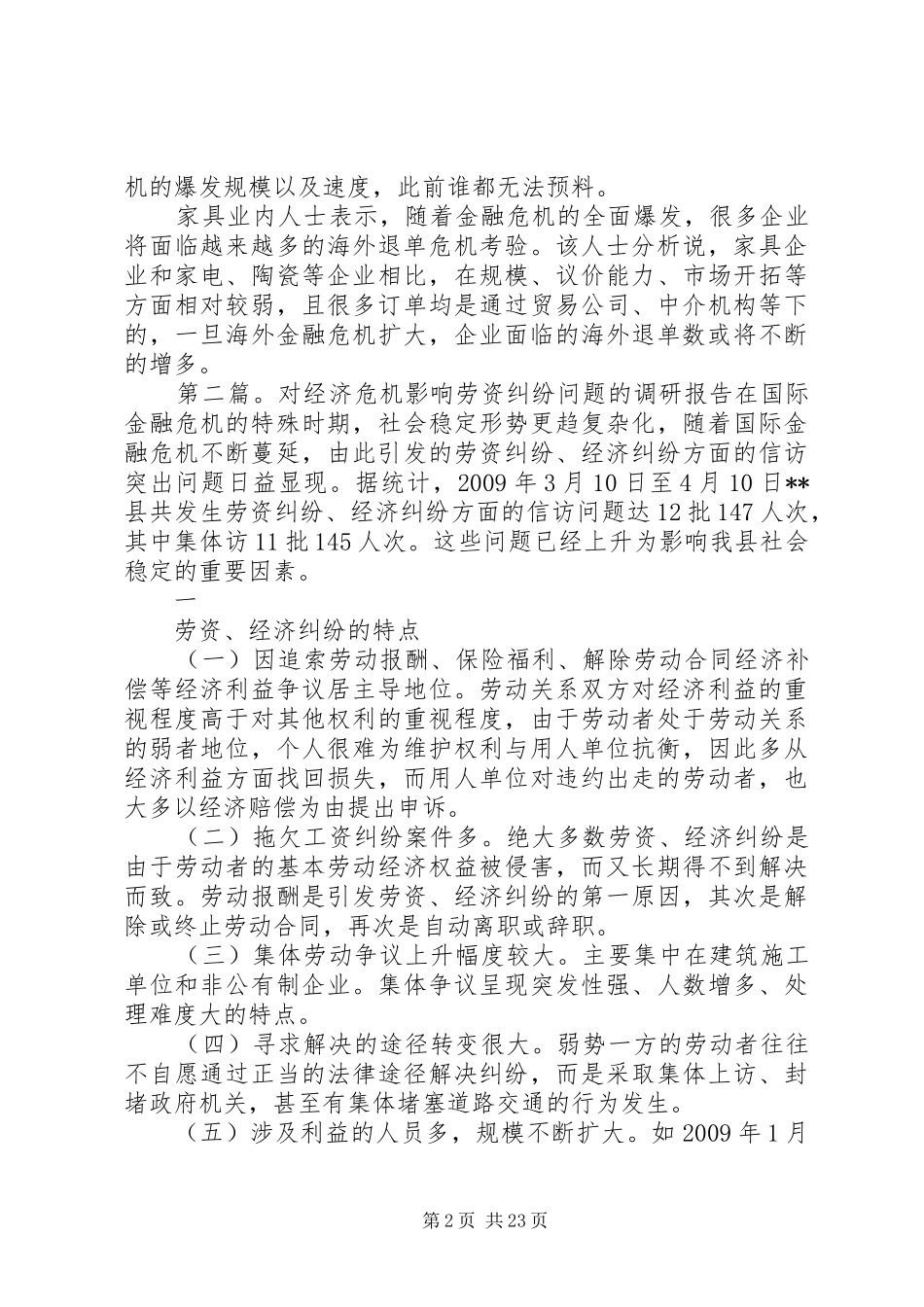 关于经济危机影响行业的调研报告_第2页