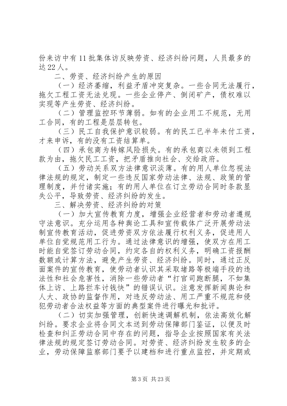 关于经济危机影响行业的调研报告_第3页