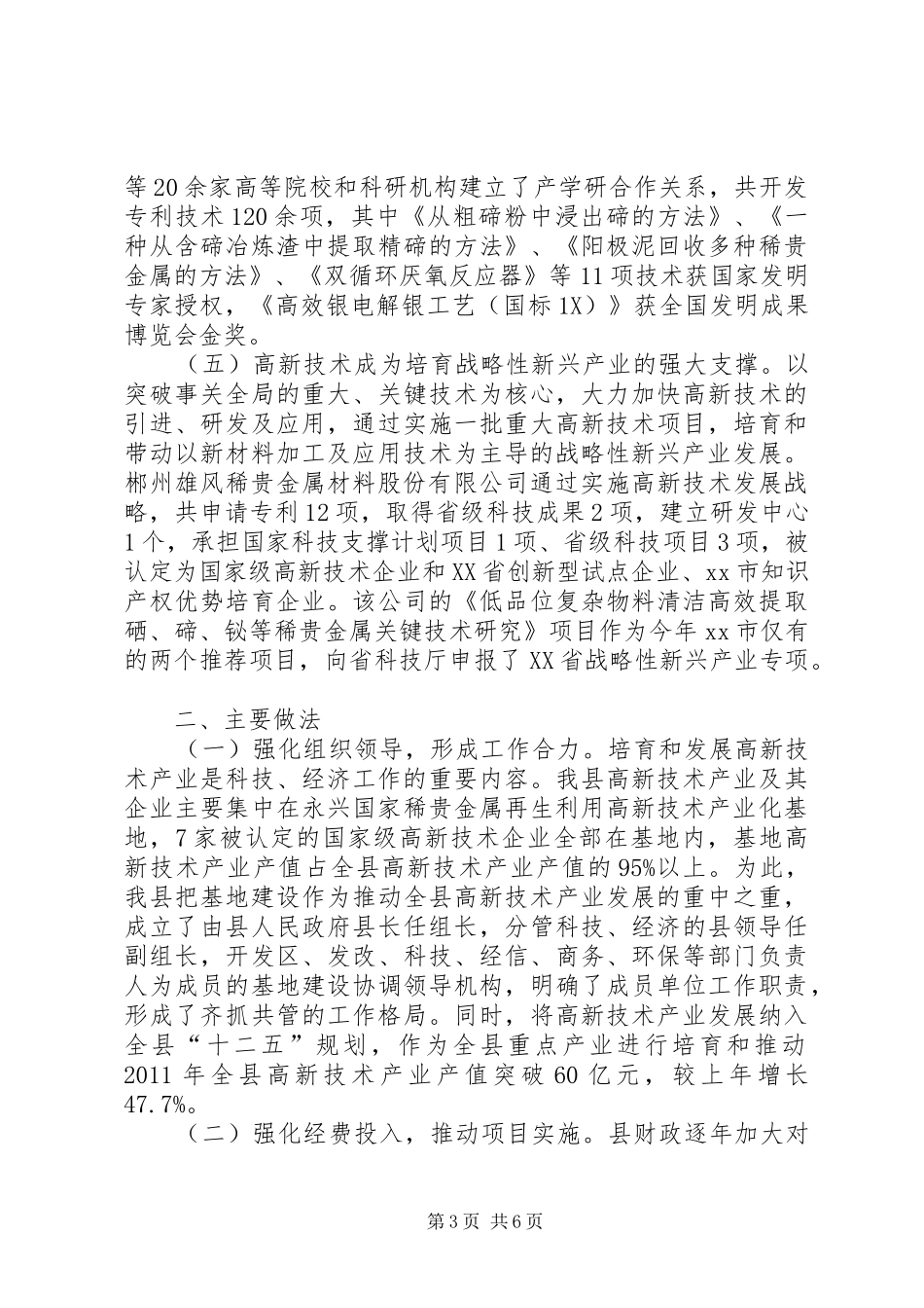 关于县高新技术产业发展情况调研报告_第3页