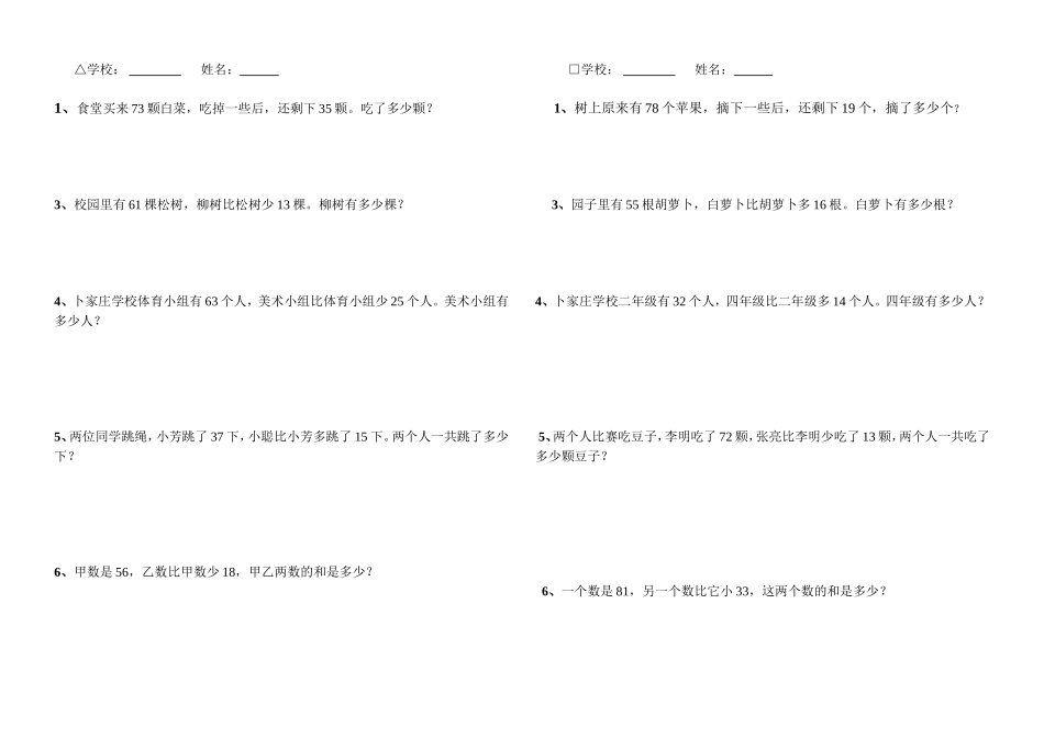 二年级周末作业【加减应用题】_第1页