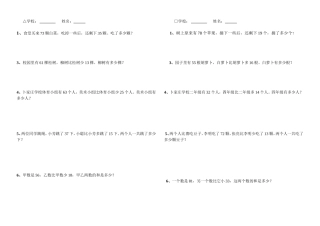 二年级周末作业【加减应用题】