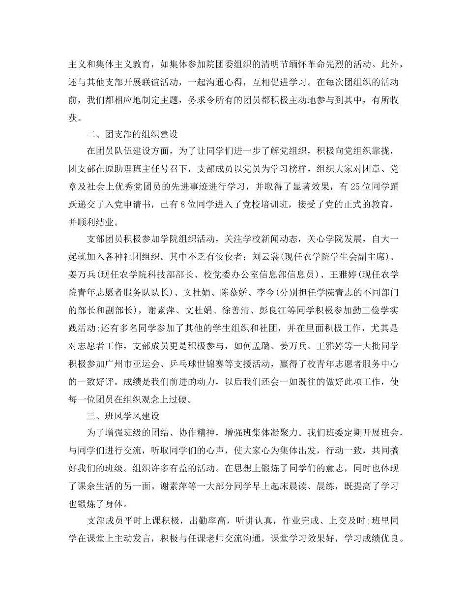 大学团支部年度工作总结范文 _第2页