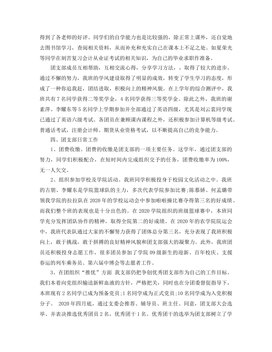 大学团支部年度工作总结范文 _第3页