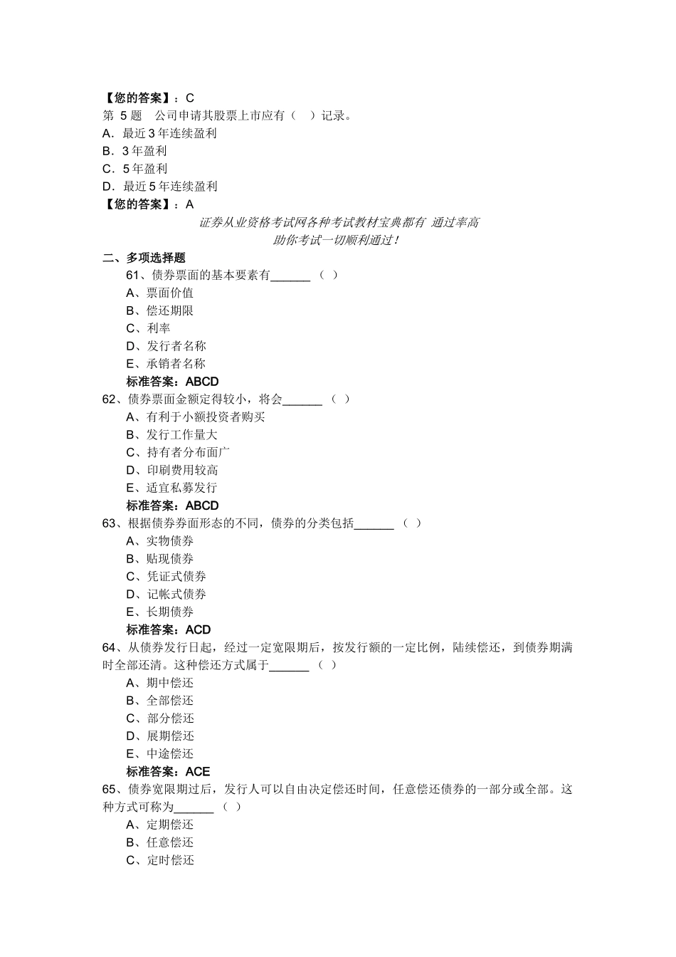 证券基础知识模拟试题与答案_第2页