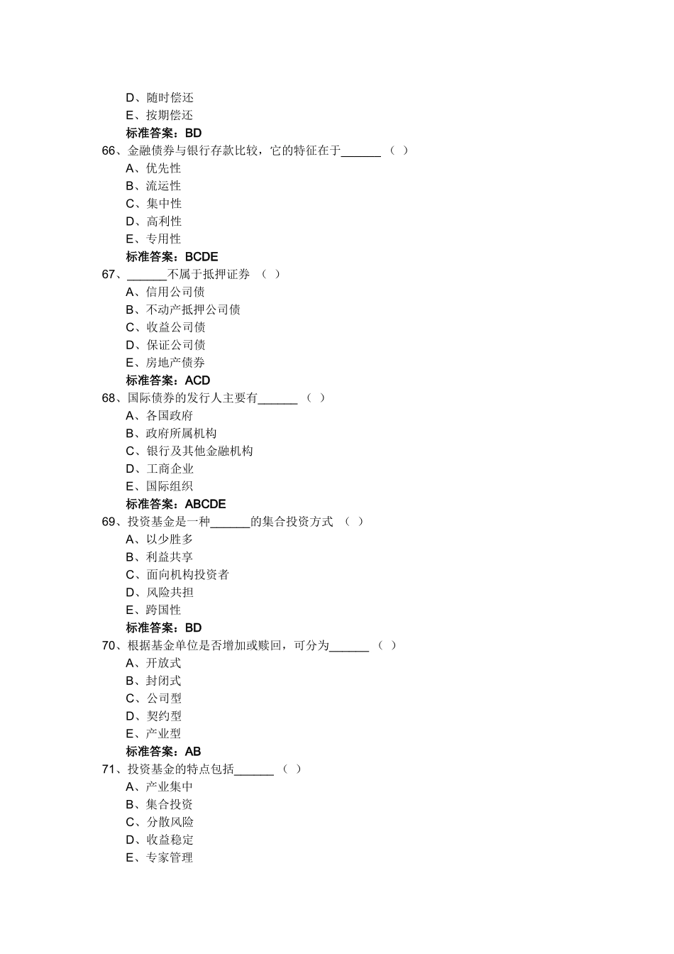 证券基础知识模拟试题与答案_第3页
