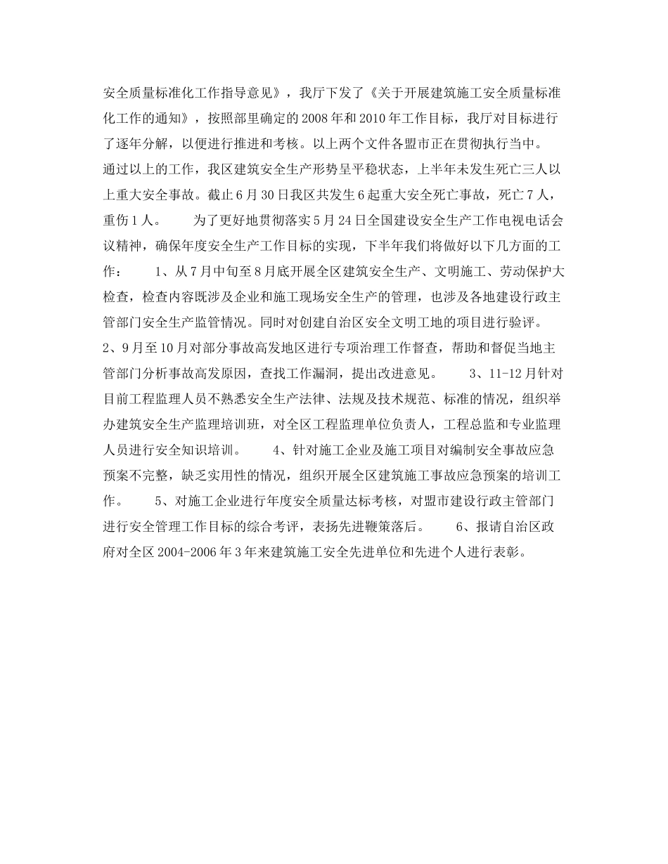 《安全管理文档》之建筑安全生产工作总结和工作计划_第2页