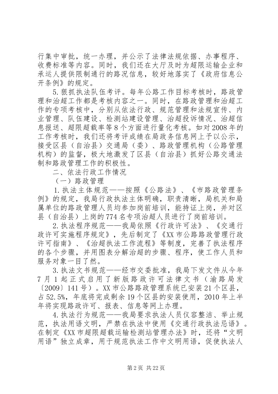 关于公路法制和路政管理的情况汇报_第2页