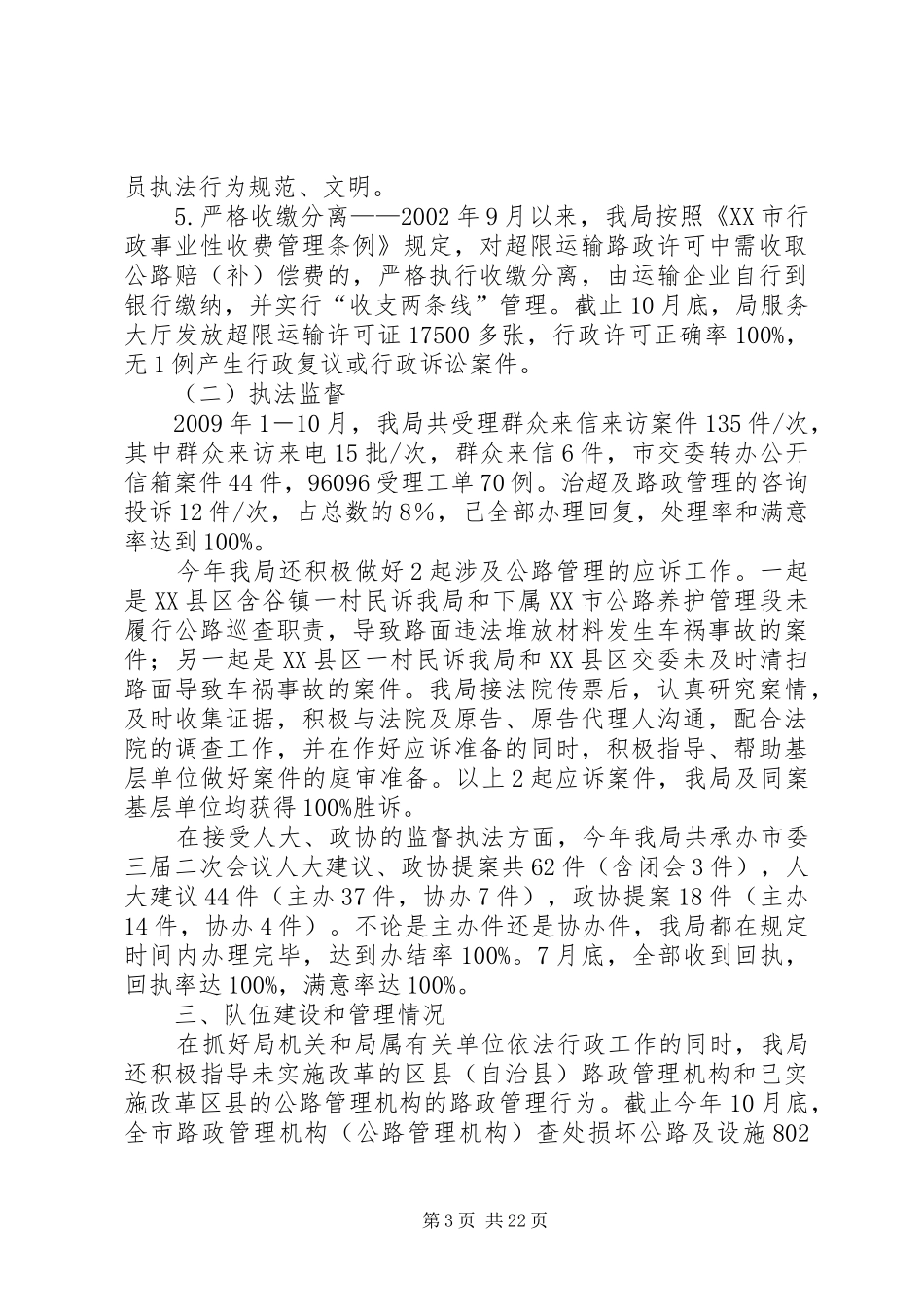 关于公路法制和路政管理的情况汇报_第3页
