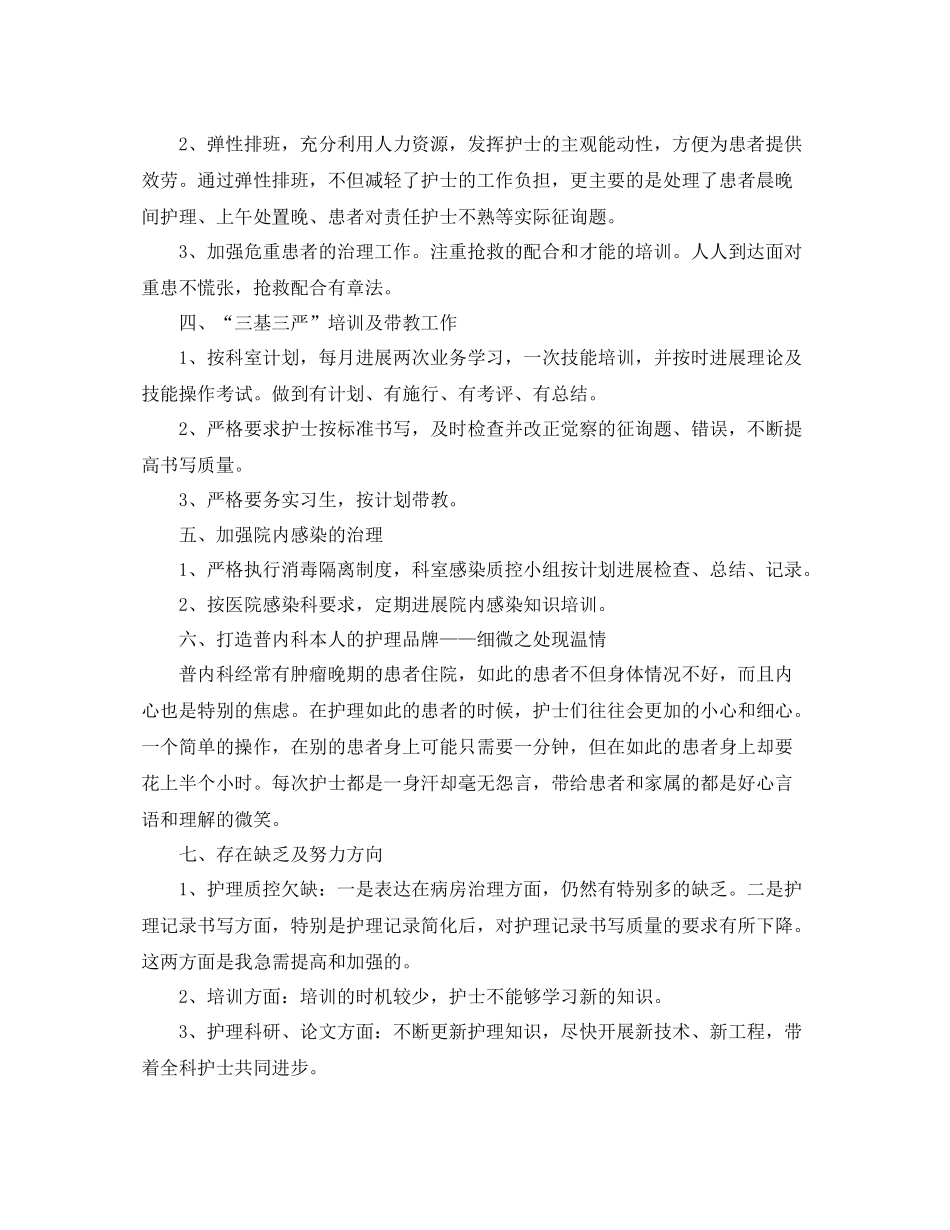 2021年内科护理个人工作参考总结范文1000字_第2页
