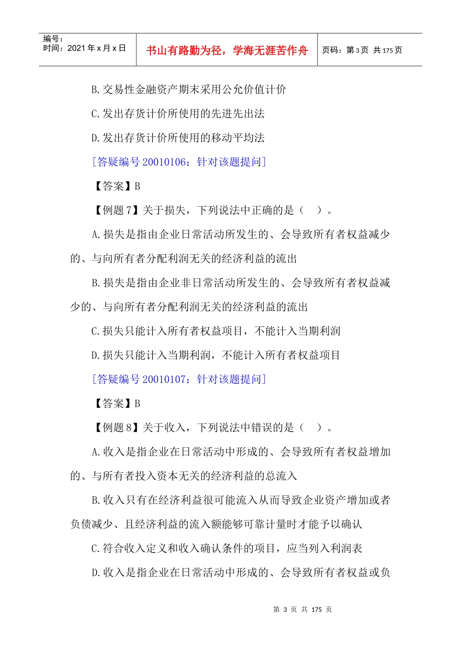 财务会计习题及答案解析_第3页