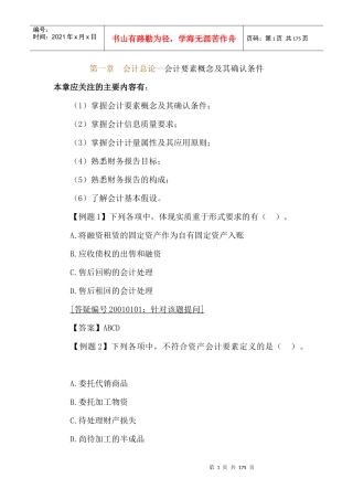 财务会计习题及答案解析