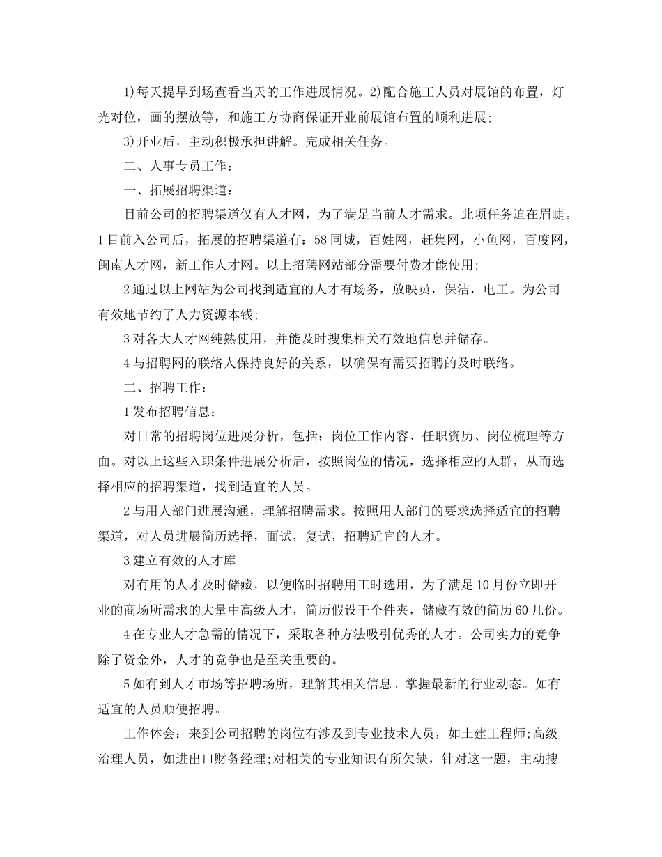 2021年工作参考总结第四季度人事的工作参考总结_第3页