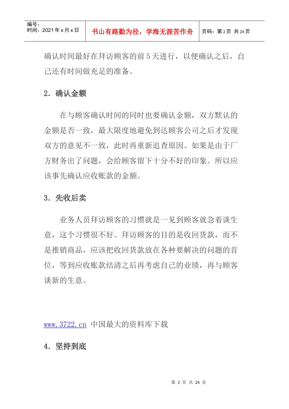 收款时的应对要领和技巧(1)_第2页
