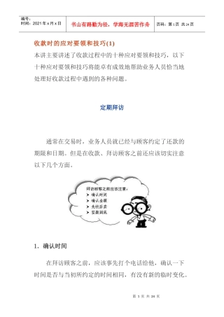 收款时的应对要领和技巧(1)