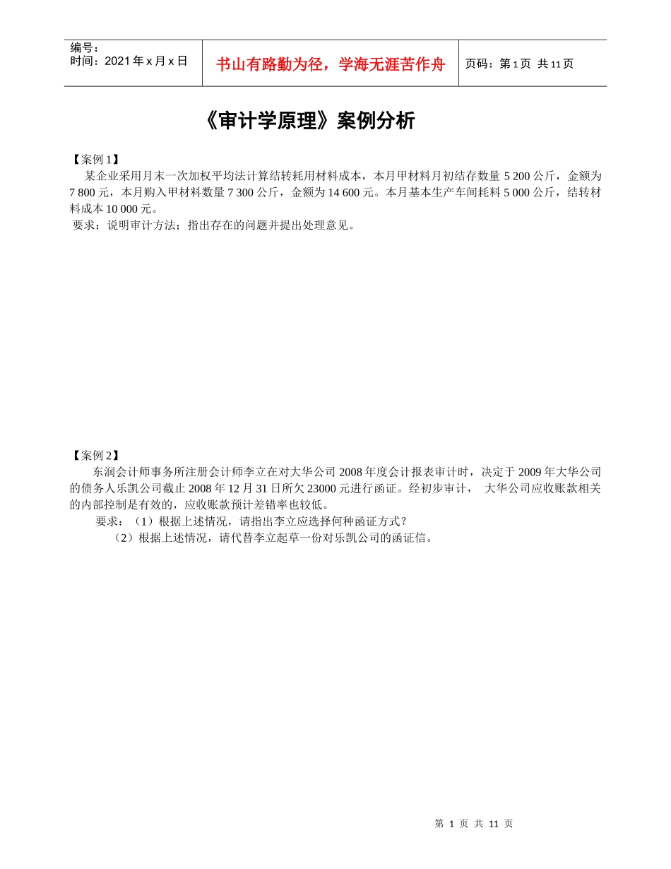 审计案例分析(1~20)_第1页