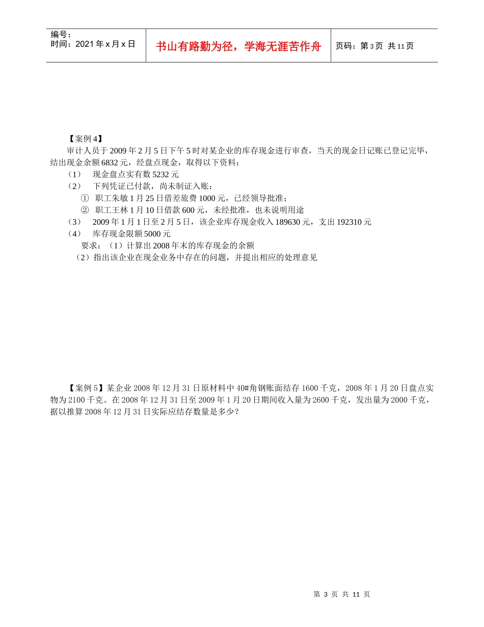 审计案例分析(1~20)_第3页