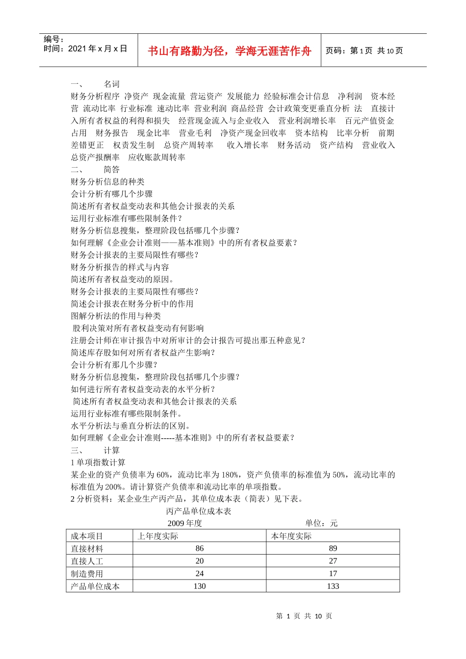 财务分析主观题_第1页