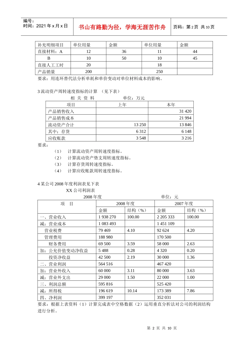 财务分析主观题_第2页