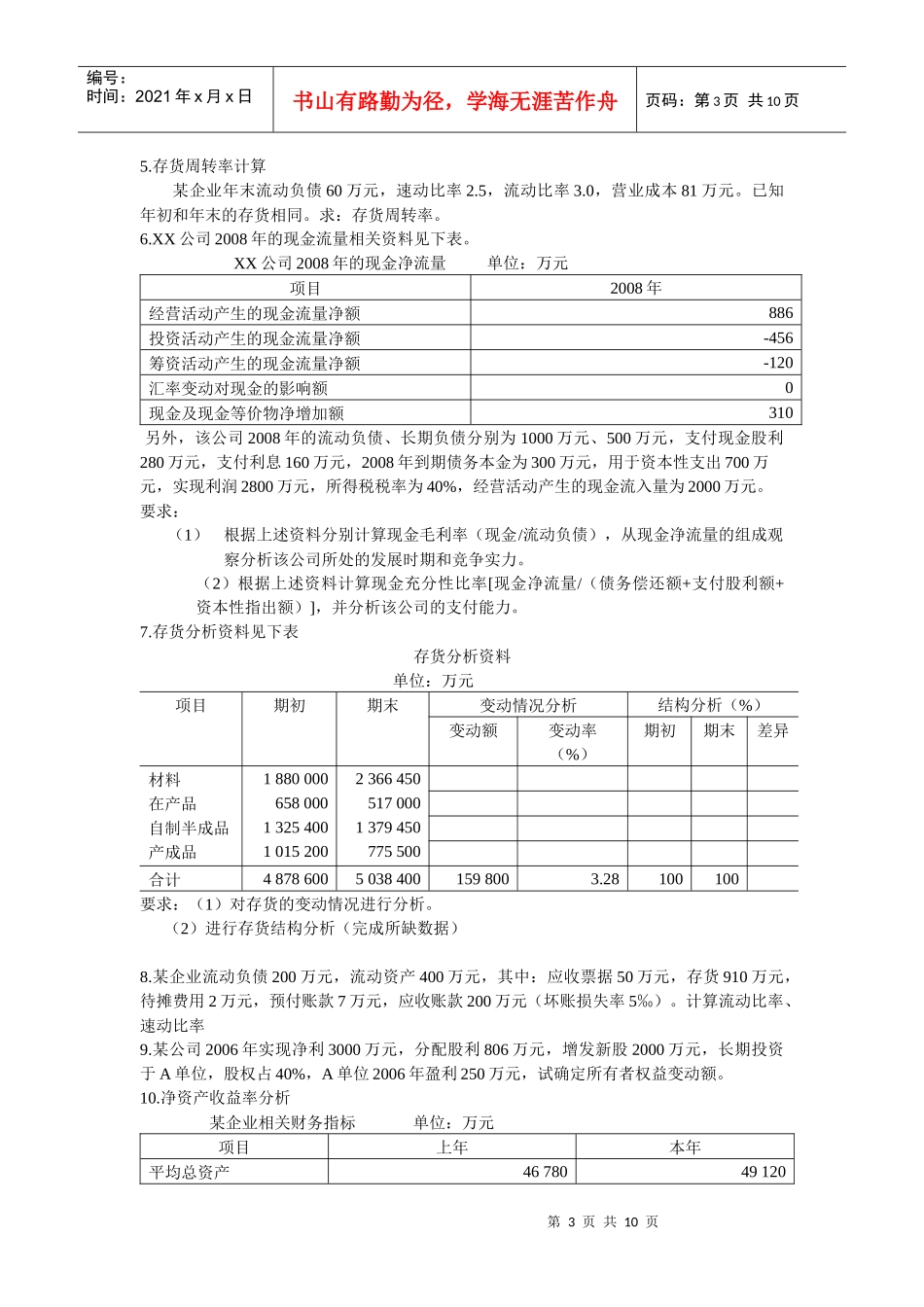 财务分析主观题_第3页