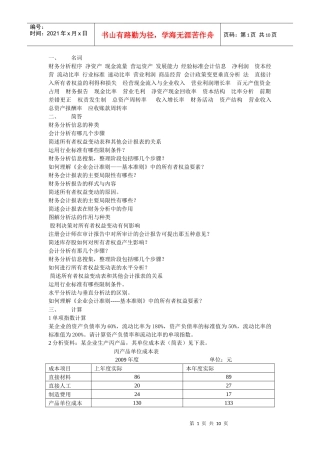 财务分析主观题