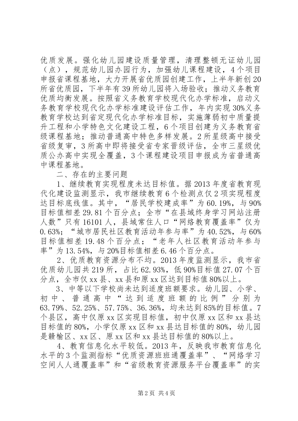 关于全市教育现代化示范区建设情况的调研报告_第2页