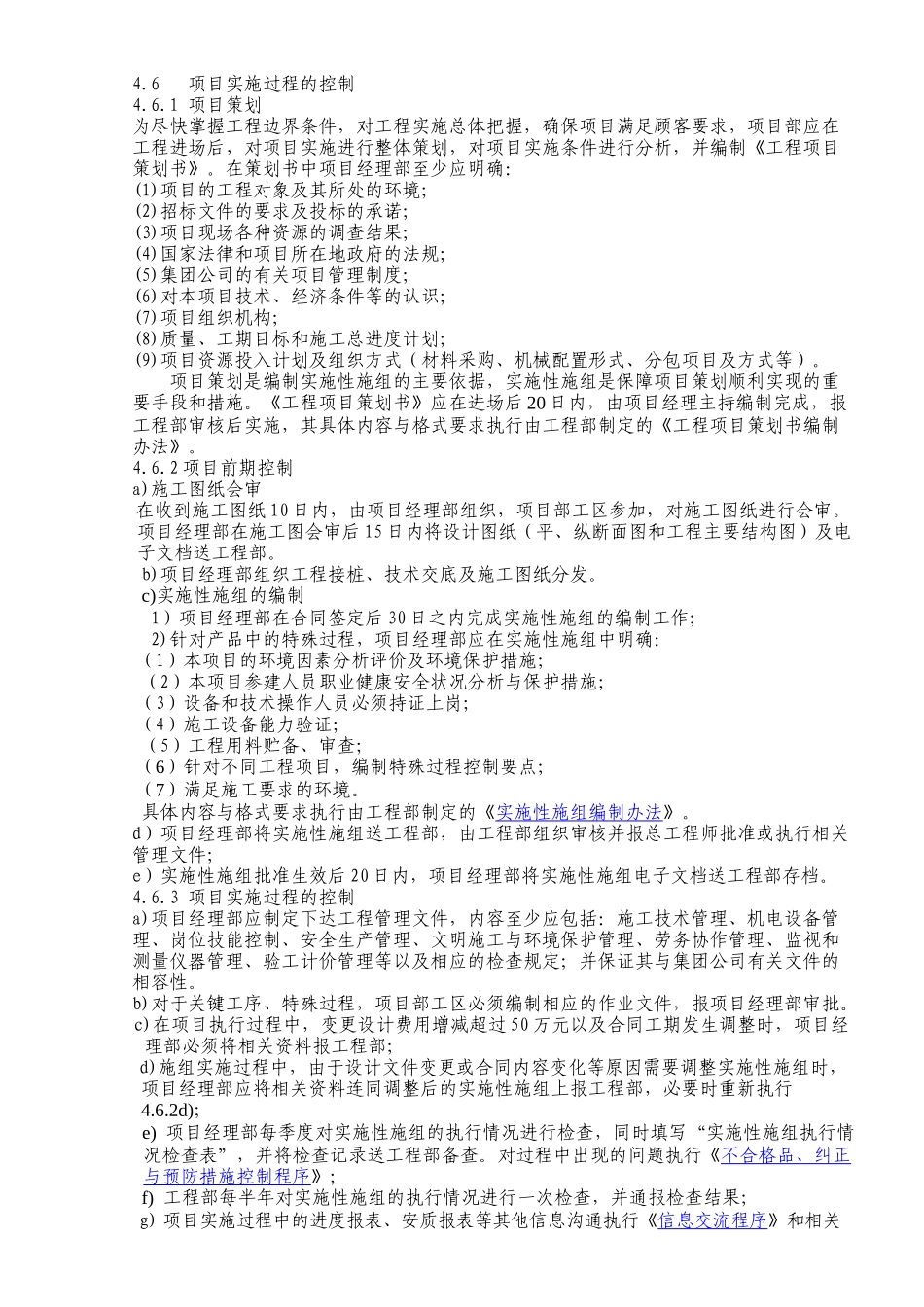 中铁集团施工过程控制程序_第2页