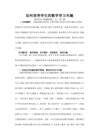 如何培养学生的数学学习兴趣)