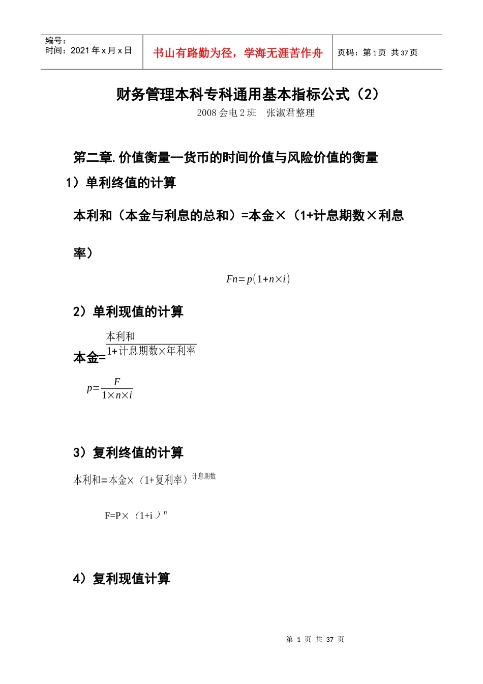 财务管理公式总概括_第1页