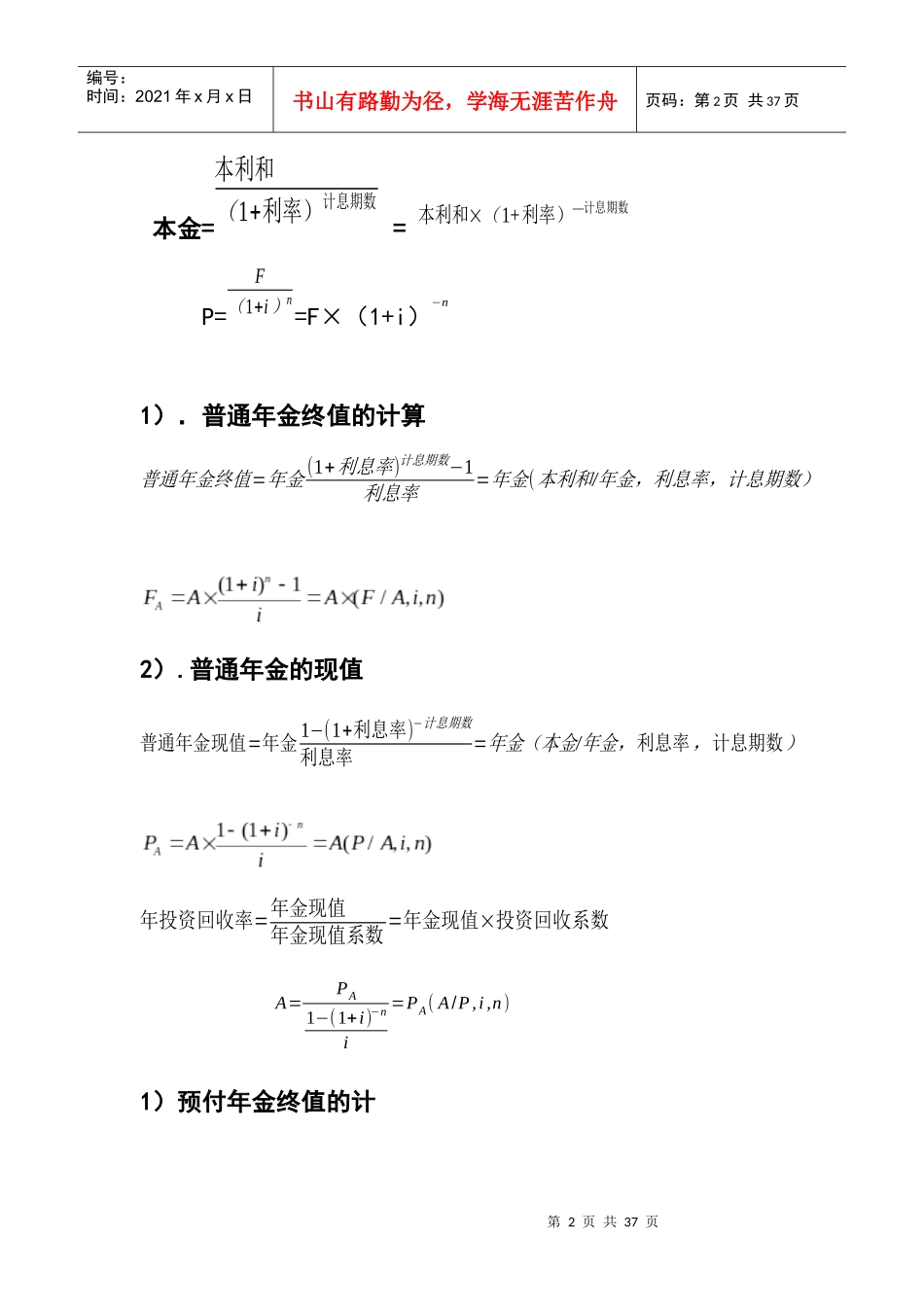 财务管理公式总概括_第2页