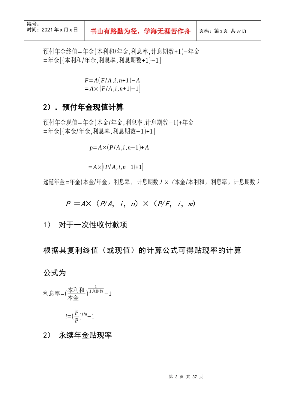 财务管理公式总概括_第3页