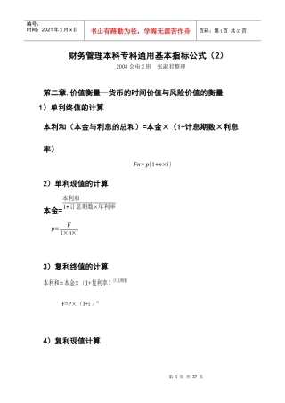 财务管理公式总概括