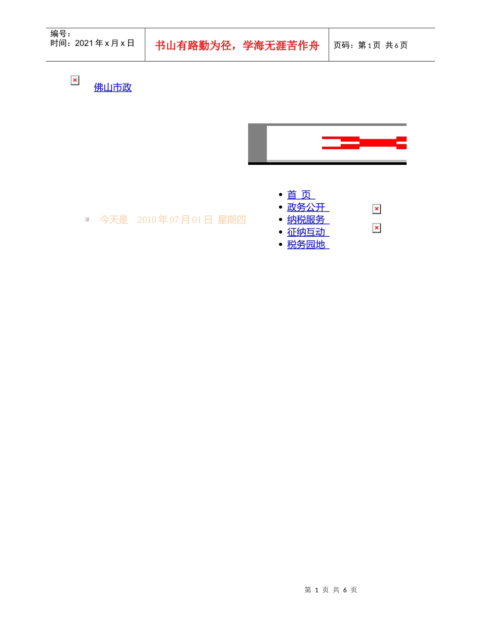 黄埔区国家税务局XXXX年税收工作要点_第1页