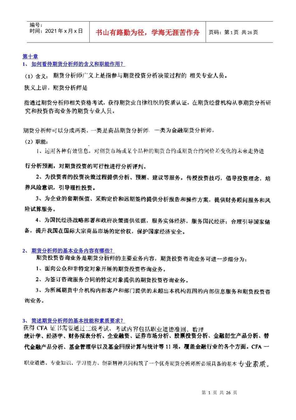 投资投资分析习题_第1页