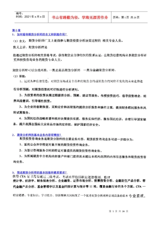 投资投资分析习题