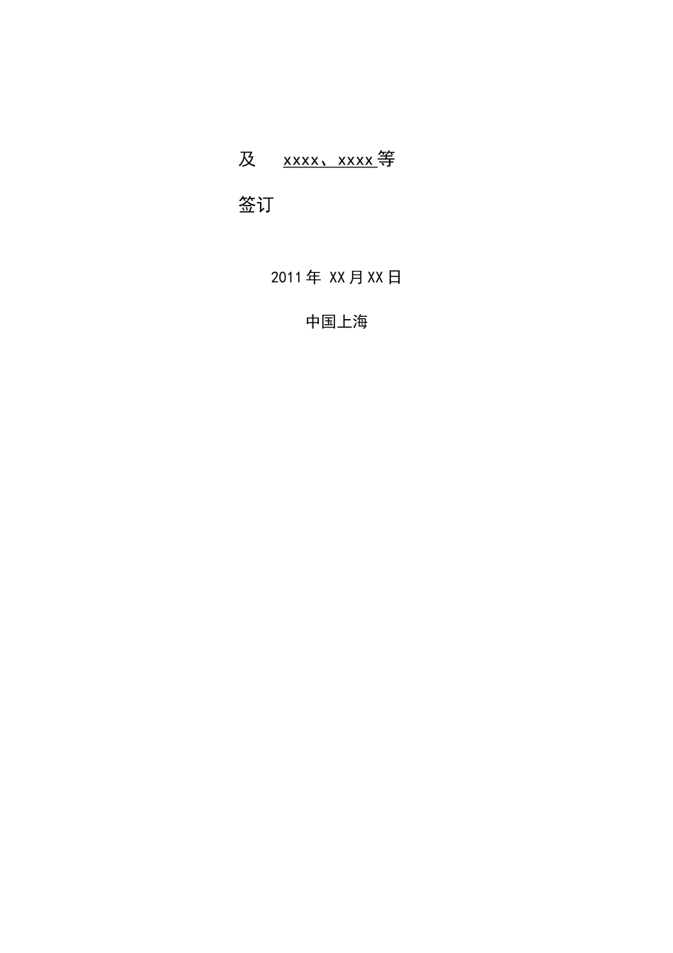 著名风投投资协议模版_第2页