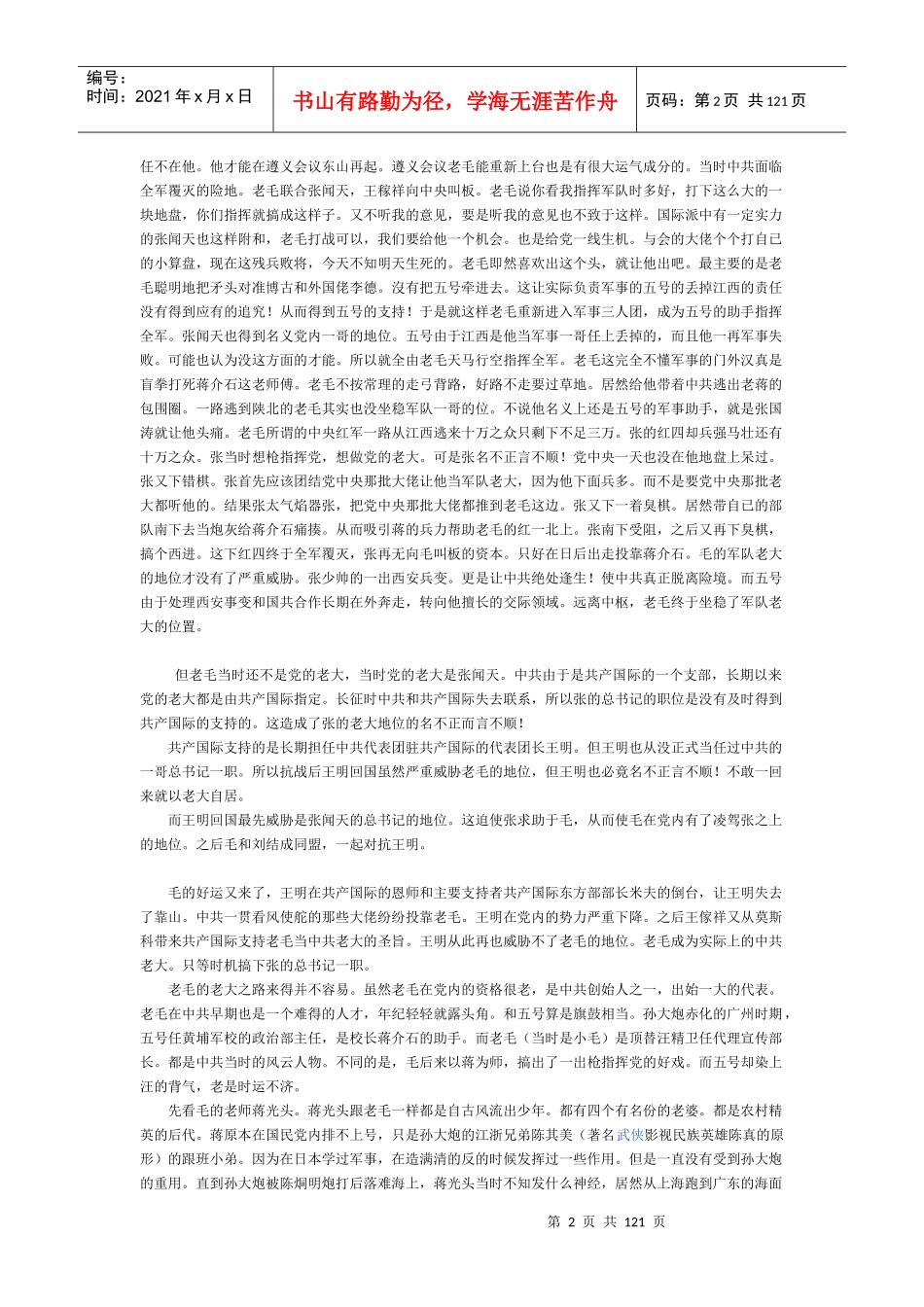《乱八胡扯国共那些大人物》---天涯连阳四人帮著_第2页