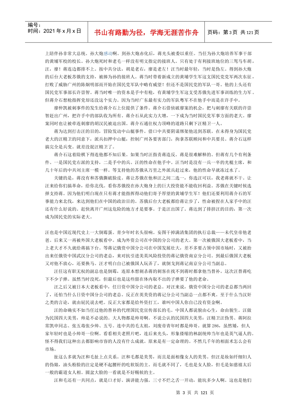 《乱八胡扯国共那些大人物》---天涯连阳四人帮著_第3页