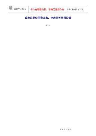 资本游戏的真相