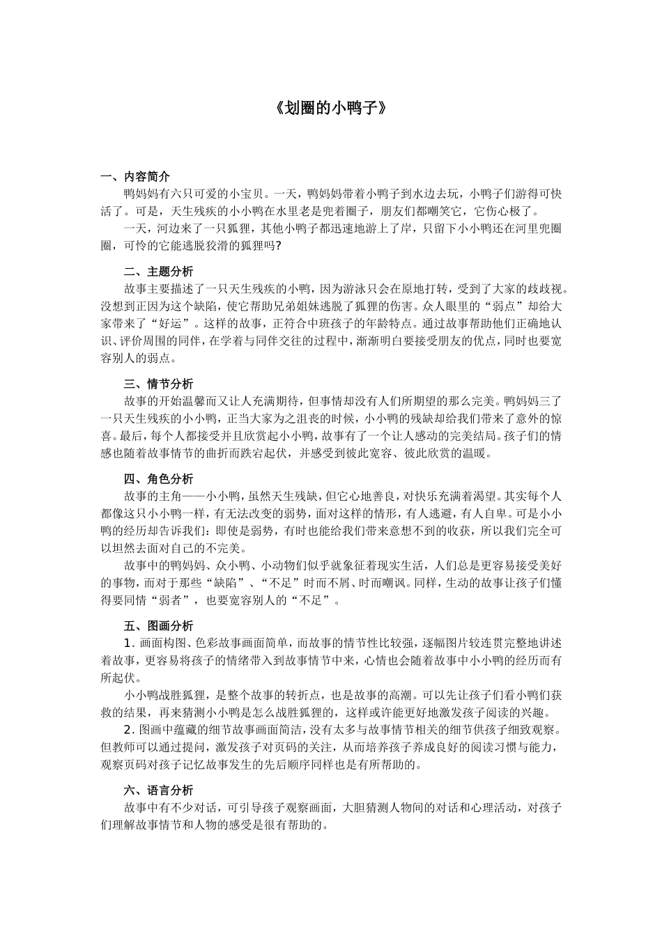 划圈的小鸭子教案_第1页