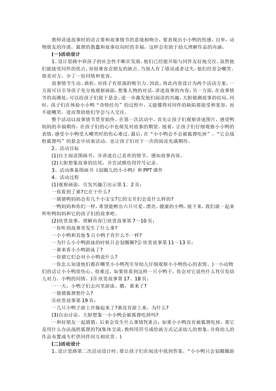 划圈的小鸭子教案_第2页