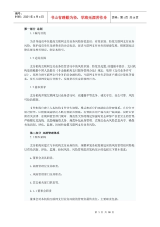 pos风险控制方案