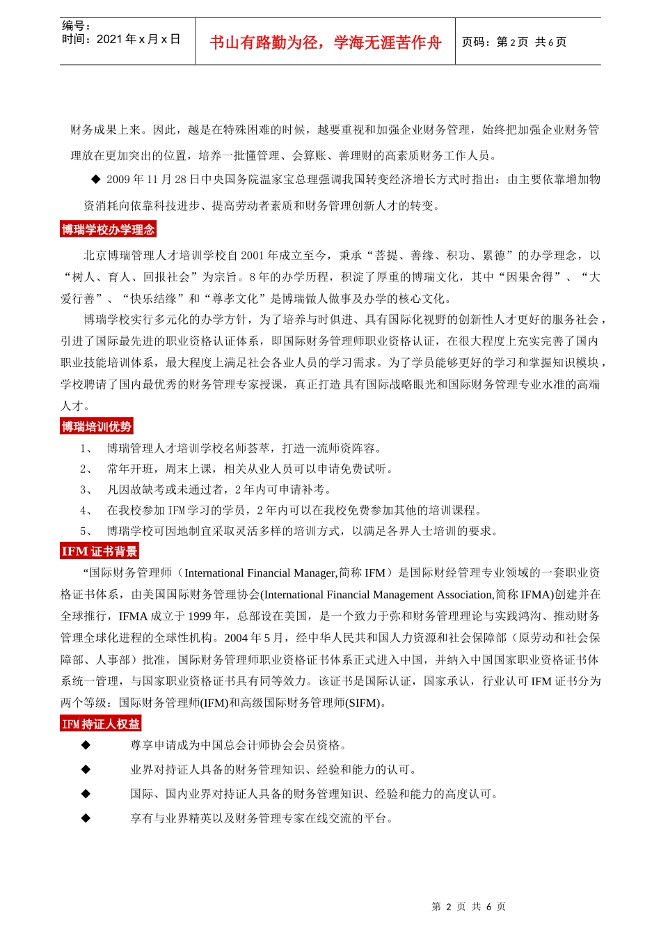 国际财务管理师IFM职业资格认证_第2页