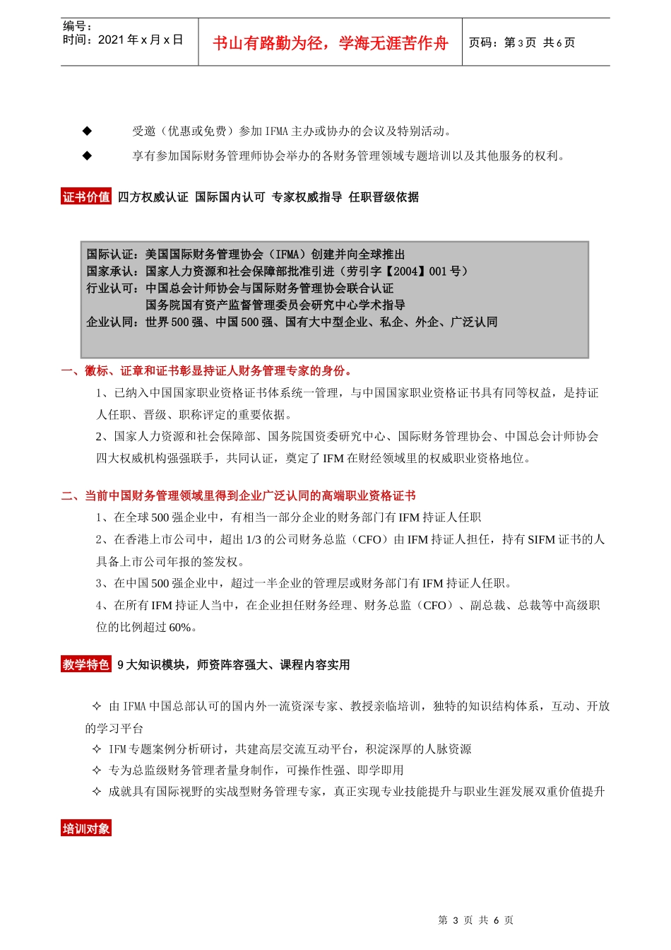 国际财务管理师IFM职业资格认证_第3页