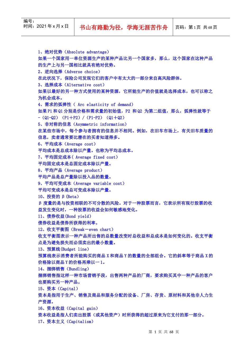 西方经济学_名词解析_第1页