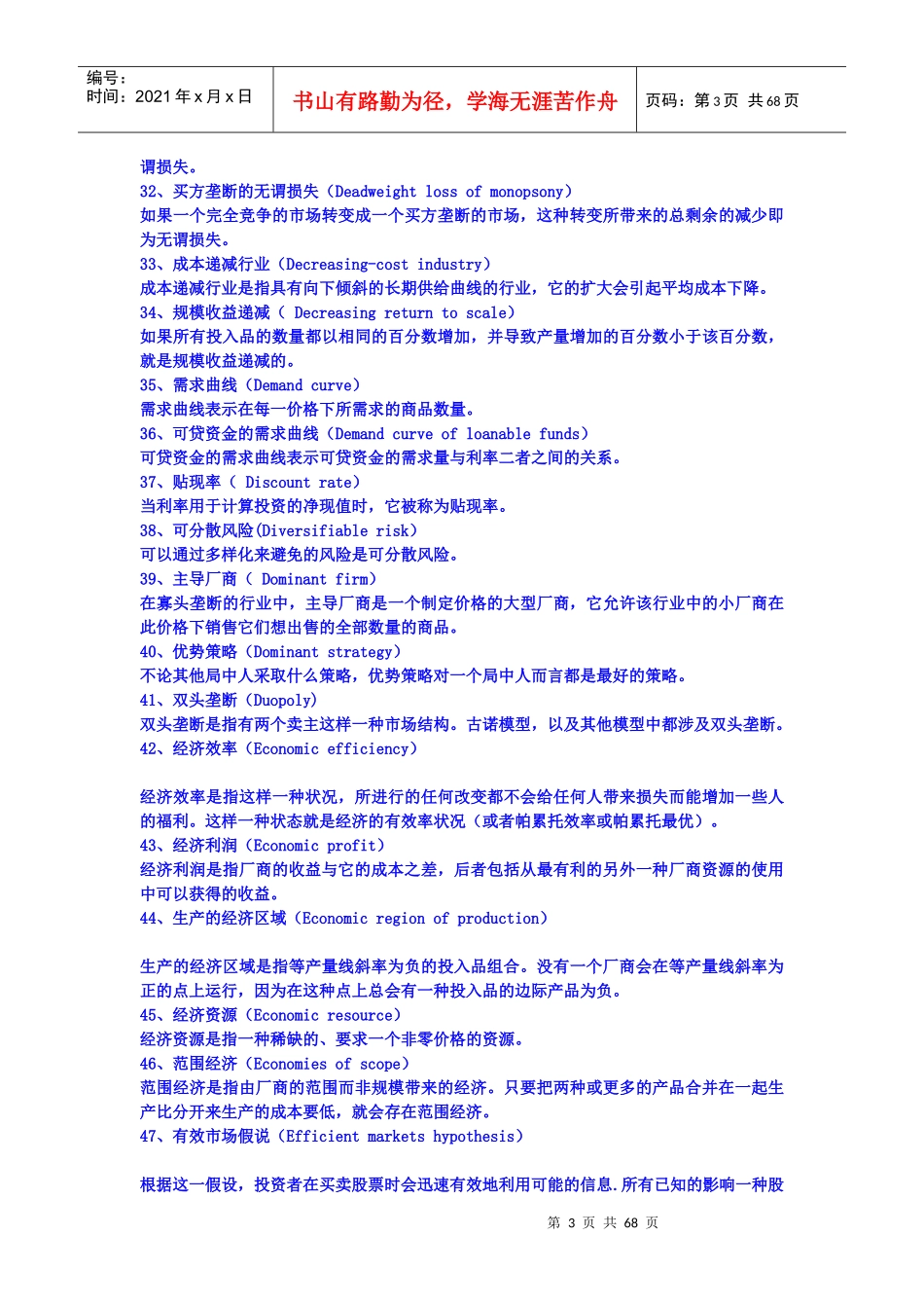 西方经济学_名词解析_第3页