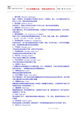 西方经济学_名词解析