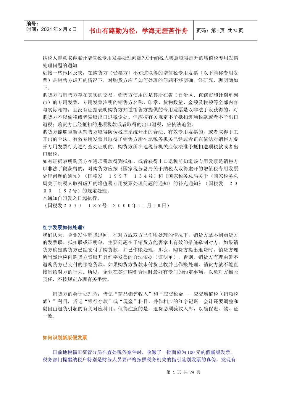 纳税实务问题解答_第1页