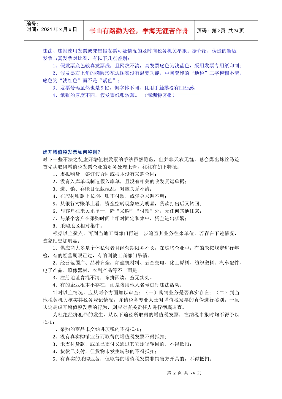 纳税实务问题解答_第2页