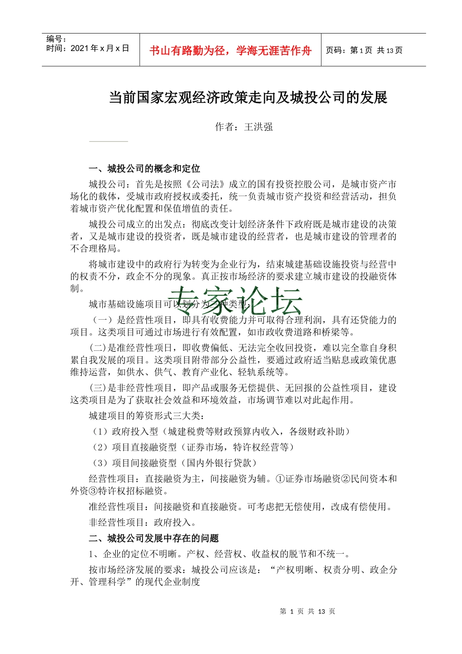 当前国家经济走向_第1页