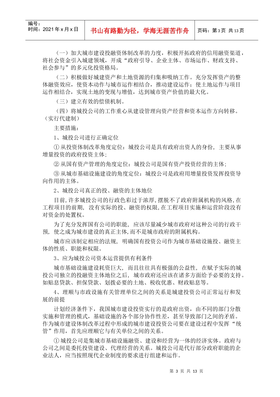 当前国家经济走向_第3页